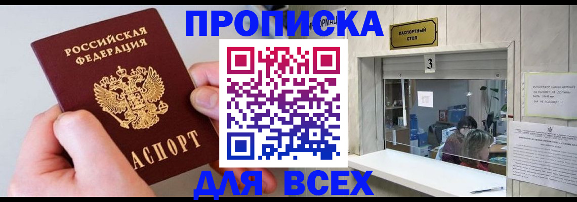 временная регистрация для всех в Вятских Полянах