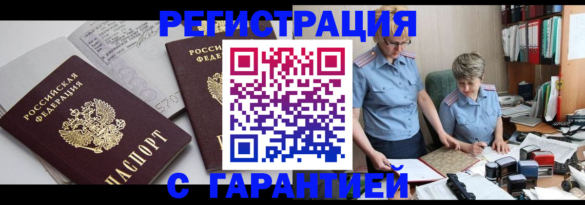 купить прописку в Вятских Полянах